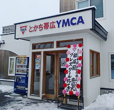 とかち帯広YMCA